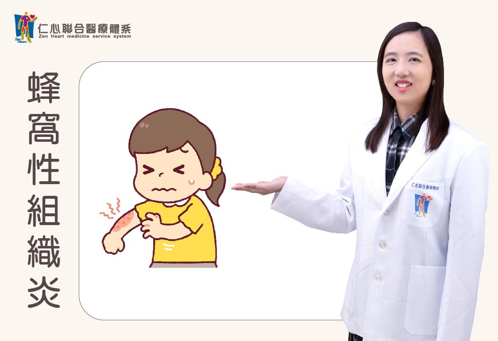 蜂窩性組織炎