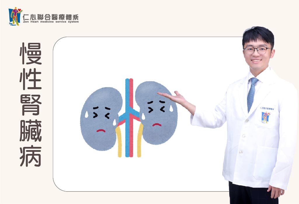 糖尿病、慢性腎臟病
