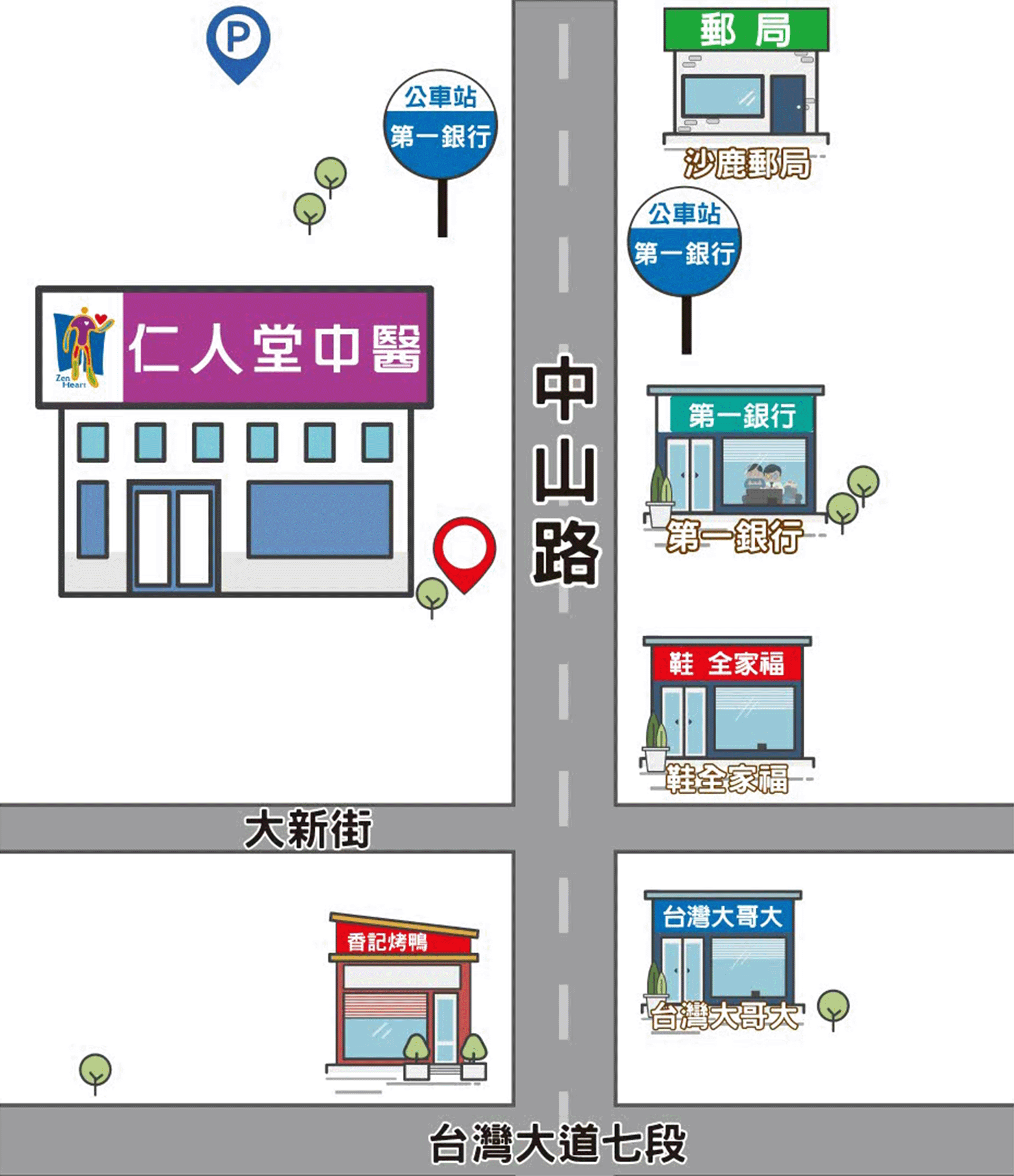 台中沙鹿 仁人堂中醫診所