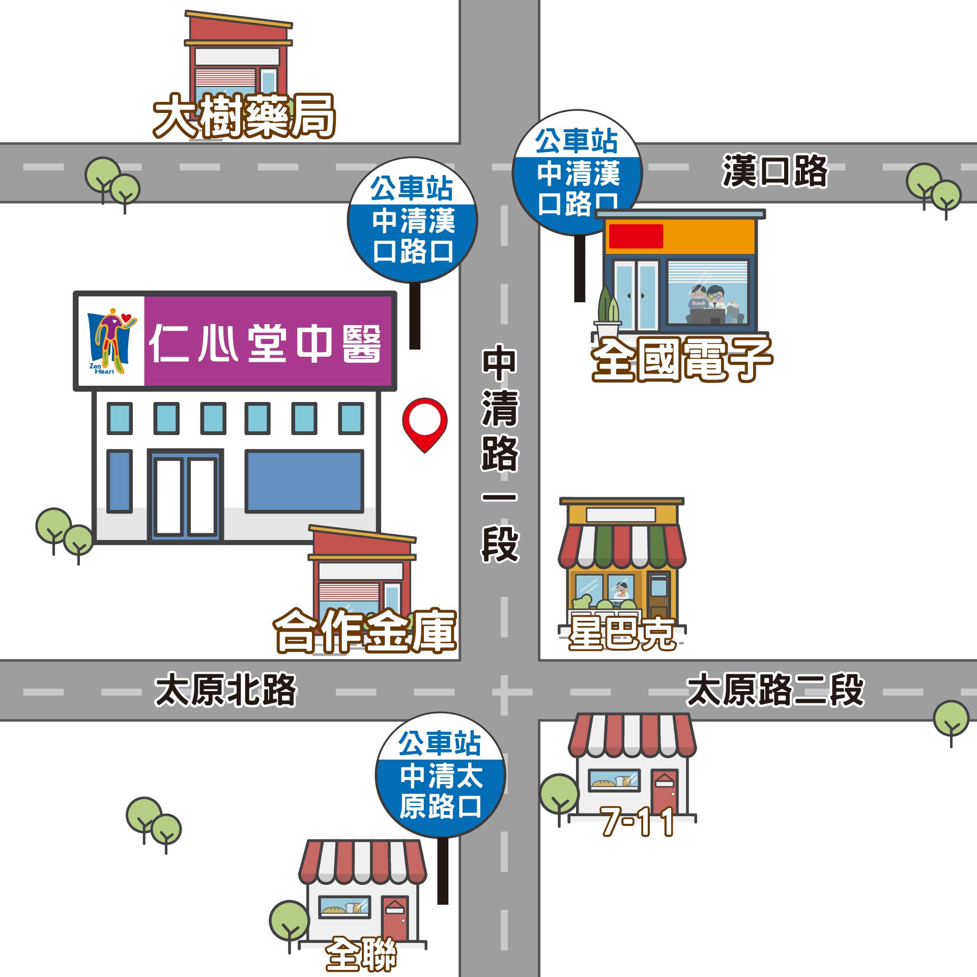 台中中清 仁心堂中醫診所