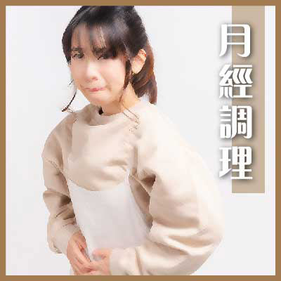 月經調理