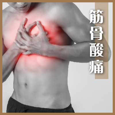 慢性病